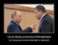 ТЫ БУДЕШЬ КОЗЛОМ ОТПУЩЕНИЯ ТЫ ТОЛЬКО НЕ ОЧКУЙ-ПОПИЗДЯТ И ЗАБУДУТ!