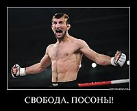 СВОБОДА, ПОСОНЫ! 