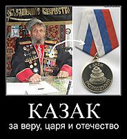 КАЗАК за веру, царя и отечество