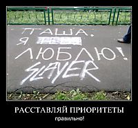 РАССТАВЛЯЙ ПРИОРИТЕТЫ правильно!