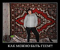 КАК МОЖНО БЫТЬ ГЕЕМ?? 