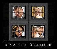 В ПАРАЛЛЕЛЬНОЙ РЕАЛЬНОСТИ 