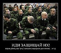 ИДИ ЗАЩИЩАЙ ИХ! воров,убийц,зао "рпц",газпром (народное достояние) .. и т.д.