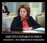 БЫСТРО СПИЗДИЛ И УШЕЛ называется... был эффективным менеджером