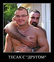 ТЕСАК С "ДРУГОМ" 