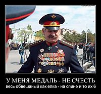 У МЕНЯ МЕДАЛЬ - НЕ СЧЕСТЬ весь обвешаный как елка - на спине и то их 6