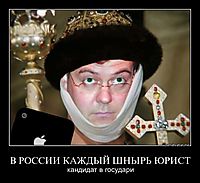 В РОССИИ КАЖДЫЙ ШНЫРЬ ЮРИСТ кандидат в государи