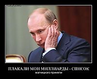 ПЛАКАЛИ МОИ МИЛЛИАРДЫ - СПИСОК магницкого приняли