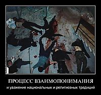 ПРОЦЕСС ВЗАИМОПОНИМАНИЯ и уважение национальных и религиозных традиций