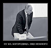 НУ ЖЕ, БОГОРОДИЦА, ЕЩЕ НЕМНОГО 