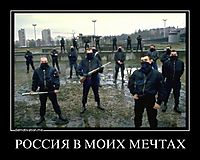 РОССИЯ В МОИХ МЕЧТАХ 
