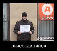 ПРИСОЕДИНЯЙСЯ 