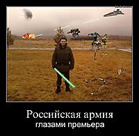 Российская армия глазами премьера