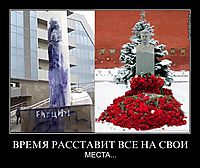ВРЕМЯ РАССТАВИТ ВСЕ НА СВОИ МЕСТА...