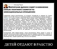 ДЕТЕЙ ОТДАЮТ В РАБСТВО 