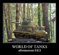 WORLD OF TANKS обновление 0.8.3