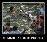 ОТМЫВ БАБОК ЦЕРКОВЬЮ 