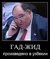 ГАД-ЖИД произведено в узбекии