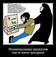 Национальные различия еще не значат культурные