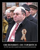 ОН ПОМНИТ, ОН ГОРДИТСЯ А в 1982 году он был осуждён за растление малолетних мальчиков