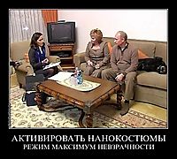 АКТИВИРОВАТЬ НАНОКОСТЮМЫ РЕЖИМ МАКСИМУМ НЕВЗРАЧНОСТИ
