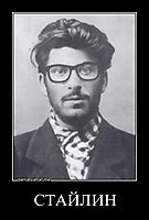 СТАЙЛИН 