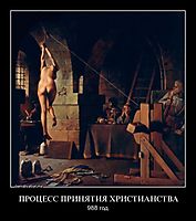 ПРОЦЕСС ПРИНЯТИЯ ХРИСТИАНСТВА 988 год.