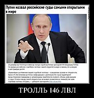 ТРОЛЛЬ 146 ЛВЛ