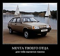 МЕЧТА ТВОЕГО ОТЦА для тебя является говном