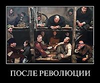 ПОСЛЕ РЕВОЛЮЦИИ 