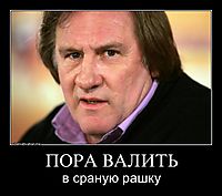 ПОРА ВАЛИТЬ в сраную рашку