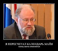 Я ПЕРЕСЧЕТАЛ КАЛЕНДАРЬ МАЙЯ конец света отменяется