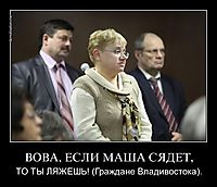 ВОВА, ЕСЛИ МАША СЯДЕТ, ТО ТЫ ЛЯЖЕШЬ! (Граждане Владивостока).