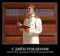 С ДНЁМ РОЖДЕНИЯ! запомните, 21.12 - день рождения Сталина, а не конец света долбаёбы!