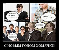 С НОВЫМ ГОДОМ ХОМЯЧКИ! 
