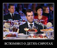 ВСПОМНИЛ О ДЕТЯХ-СИРОТАХ 