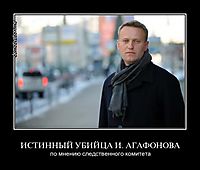 ИСТИННЫЙ УБИЙЦА И. АГАФОНОВА по мнению следственного комитета