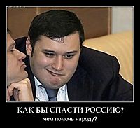 КАК БЫ СПАСТИ РОССИЮ? чем помочь народу?