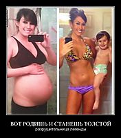 ВОТ РОДИШЬ И СТАНЕШЬ ТОЛСТОЙ разрушительница легенды