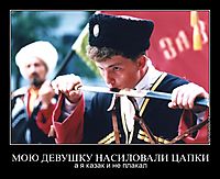 МОЮ ДЕВУШКУ НАСИЛОВАЛИ ЦАПКИ а я казак и не плакал