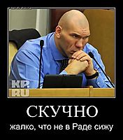 СКУЧНО жалко, что не в Раде сижу