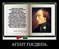 АГЕНТ ГОСДЕПА. 