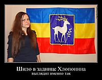 Шило в заднице Хлопонина выглядит именно так