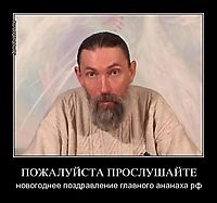 ПОЖАЛУЙСТА ПРОСЛУШАЙТЕ новогоднее поздравление главного ананаха рф