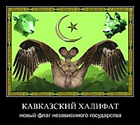КАВКАЗСКИЙ ХАЛИФАТ новый флаг независимого государства