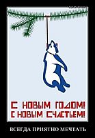 ВСЕГДА ПРИЯТНО МЕЧТАТЬ 