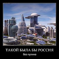 ТАКОЙ БЫЛА БЫ РОССИЯ без путина