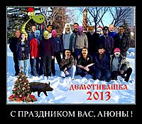 С ПРАЗДНИКОМ ВАС, АНОНЫ ! 