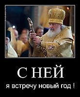 С НЕЙ я встречу новый год !