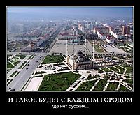 И ТАКОЕ БУДЕТ С КАЖДЫМ ГОРОДОМ где нет русских...